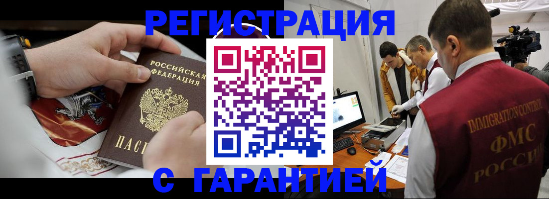 временная регистрация для всех в Немане