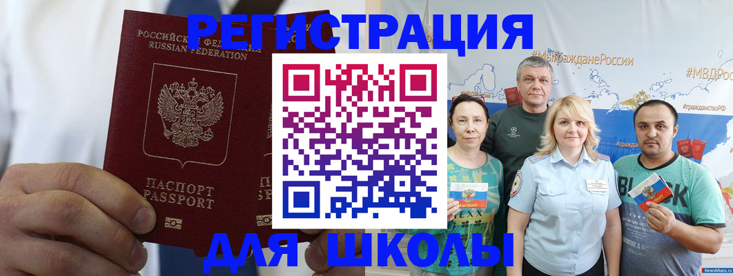 прописка штамп в Немане